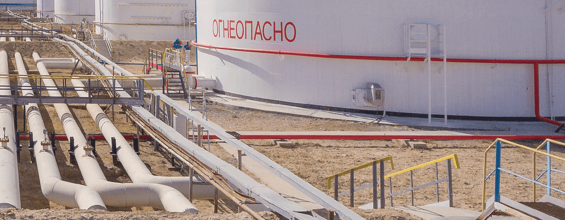 Огнеопасно